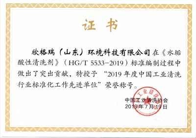 2019年度行業(yè)標(biāo)準(zhǔn)化工作先進(jìn)單位榮譽稱號