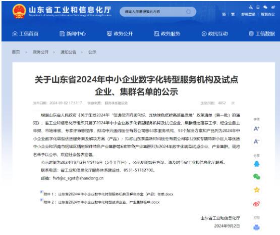 欣格瑞成功入圍省數(shù)字化轉(zhuǎn)型試點企業(yè)、集群名單