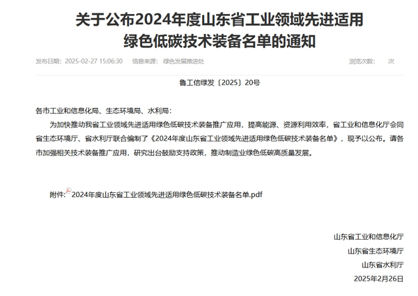 欣格瑞電化學除垢設備入選《2024年度山東省工業(yè)領域先進適用綠色低碳技術裝備名單》