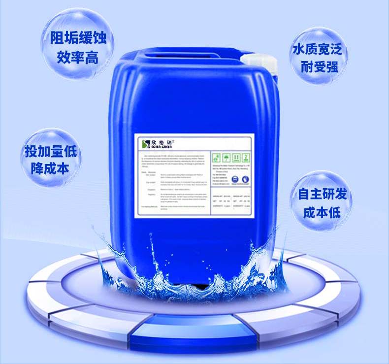 閉式循環(huán)水系統(tǒng)阻垢緩蝕劑（軟水、除鹽水）SGR0808