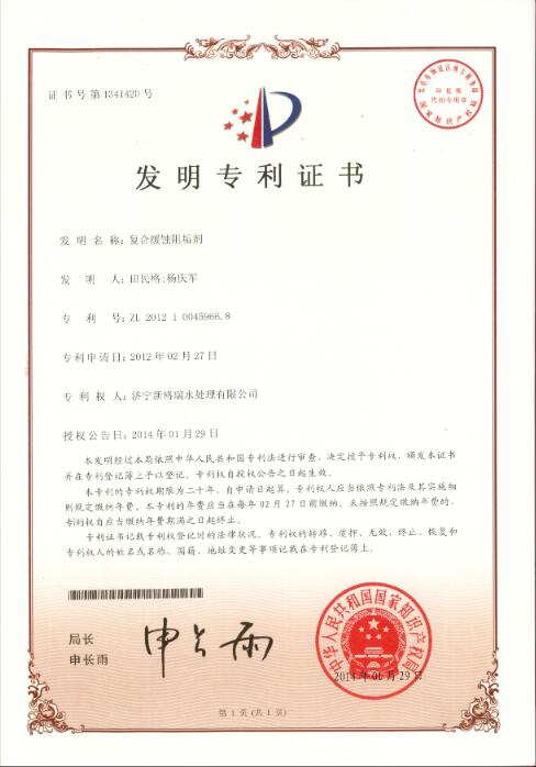 閉式循環(huán)水系統(tǒng)阻垢緩蝕劑（軟水、除鹽水）SGR0808