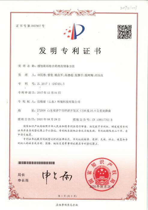 閉式循環(huán)水系統(tǒng)阻垢緩蝕劑（軟水、除鹽水）SGR0808