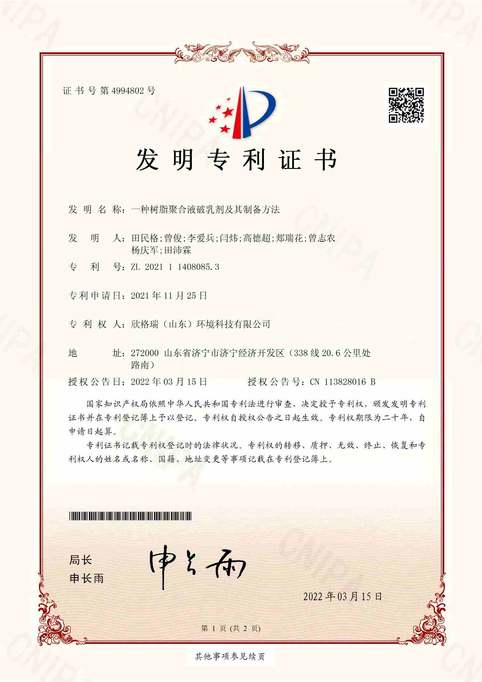 一種樹脂聚合液破乳劑其及制備方法（?。?jpg